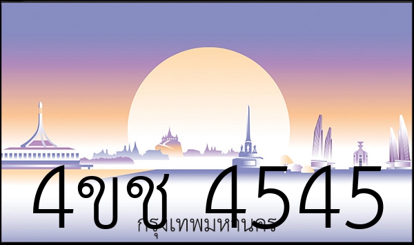 4ขช 4545